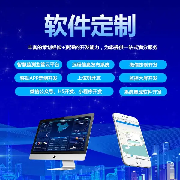 生态环境可视化监控大屏开发 移动APP、H5开发、小程序定制开发