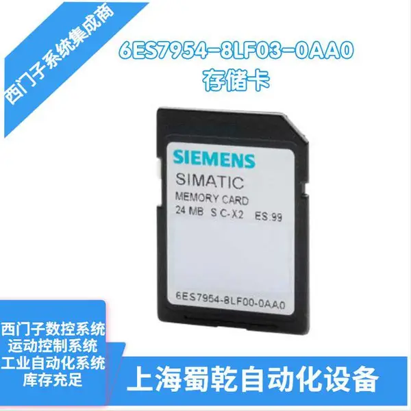 销售 西门子存储卡6ES7954-8LL03-0AA0 用于S7-1x00 CPU 256 MB