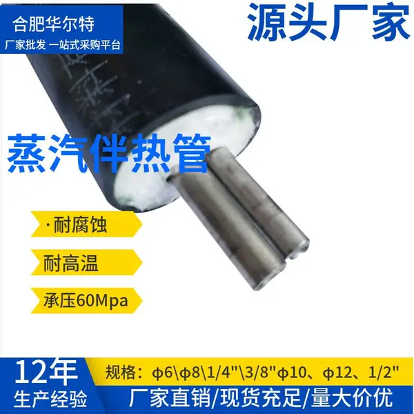 蒸汽伴热管线316SS φ6 φ10 金属伴热管一体化保温绝热管保温管缆