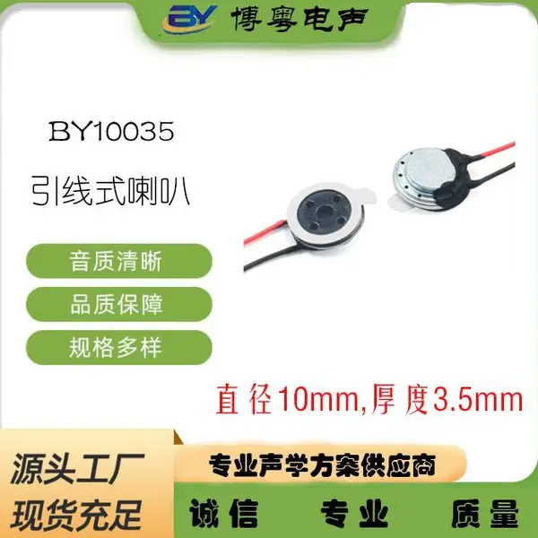 原厂供应1035圆形引线式内磁喇叭、扬声器,用于智能穿戴,智能家居,安防监控!