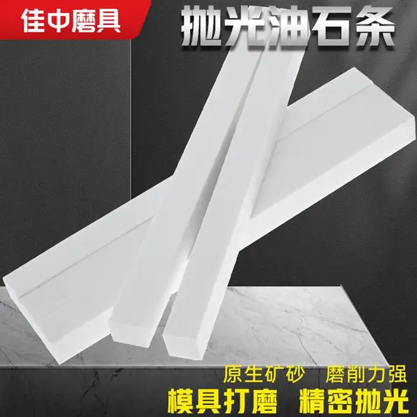 白刚玉油石 600目 150*12*3 超薄磨石条 玉石加工 佳中磨料磨具 可定制