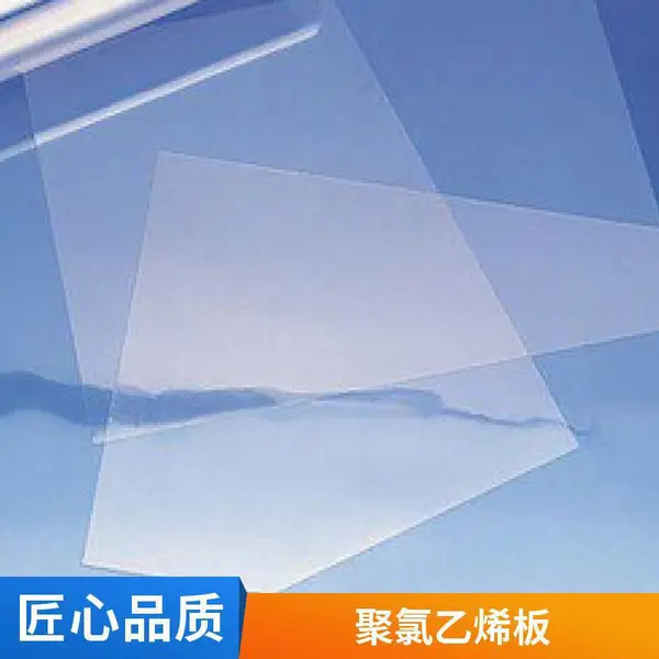 白色PVC板 透明PVC板 软玻璃 硬板 优质的通用塑料板