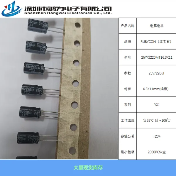 日本rubycon代理商-25YXJ220MT1 6.3X11高频低阻耐久性长。