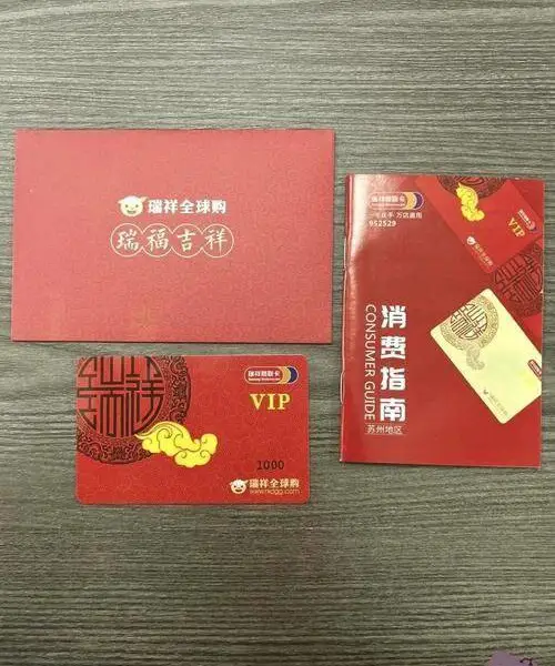 团购瑞祥卡节日礼品商务送礼瑞祥商联卡批发