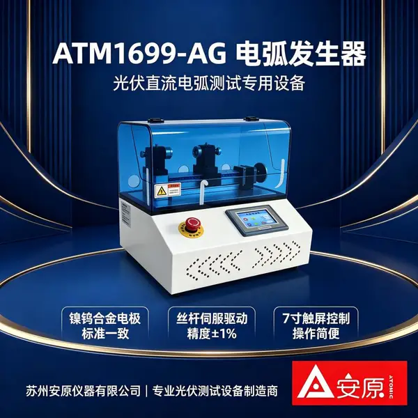 智能控制电弧发生器 ATM1699-AG 7寸大屏触控操作