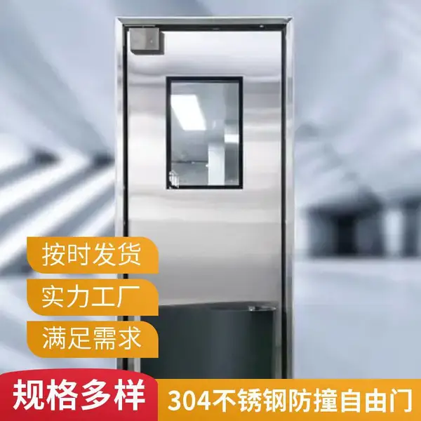医院车间用304不锈钢防撞自由门 物流通道门方案设计