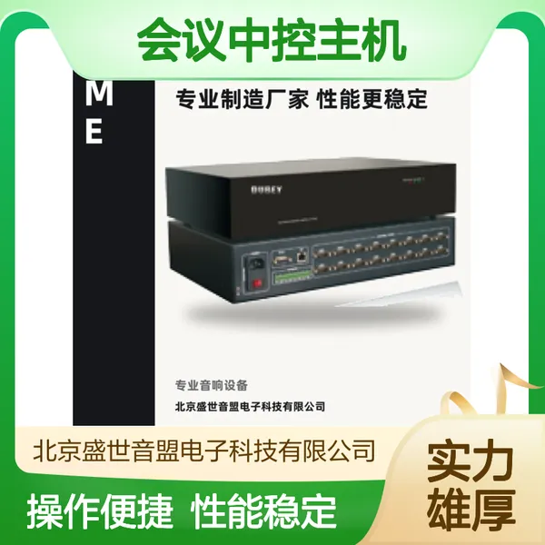 舞台控制设备 可编程 杜贝 DUBEY DTS-AMP 超强版会议中控主机