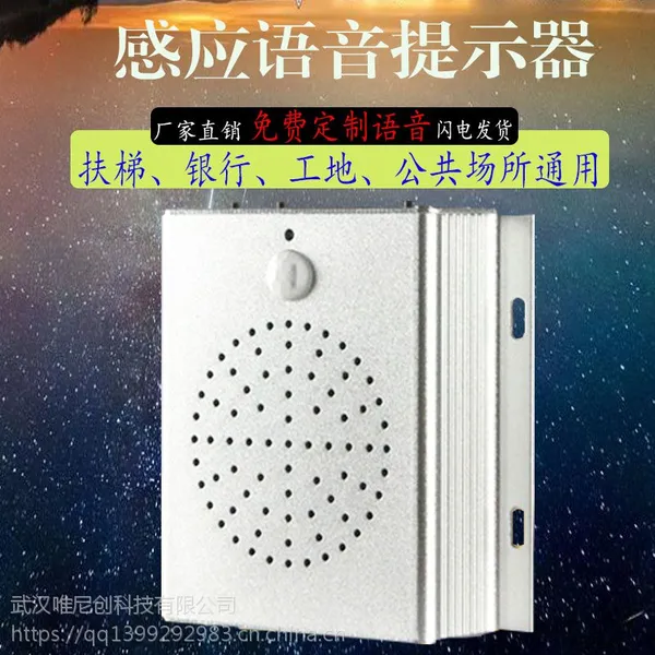 消防安全温馨提醒播放器 银行安全语音提示器 红外人体感应语音提醒播放器 WN-201K