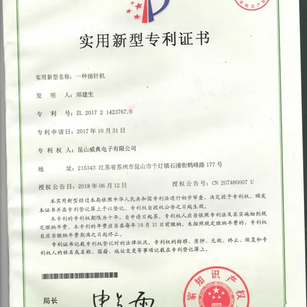 专利证书