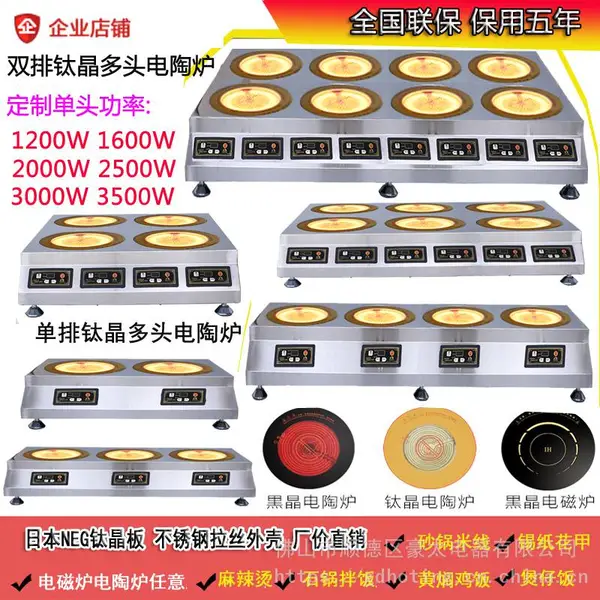 商用多头电陶炉,双头三灶四六八眼不挑锅煲仔电磁炉,代替煤气灶液化气天燃气砂锅石锅黄焖鸡饭钛晶板电陶炉