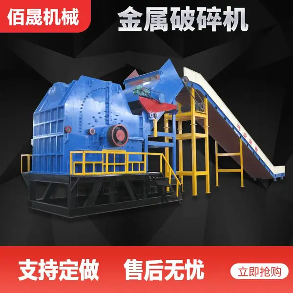 佰晟机械金属破碎机 金属撕碎机 金属粉碎机 废钢破碎机 废铁破碎机 易拉罐粉碎机