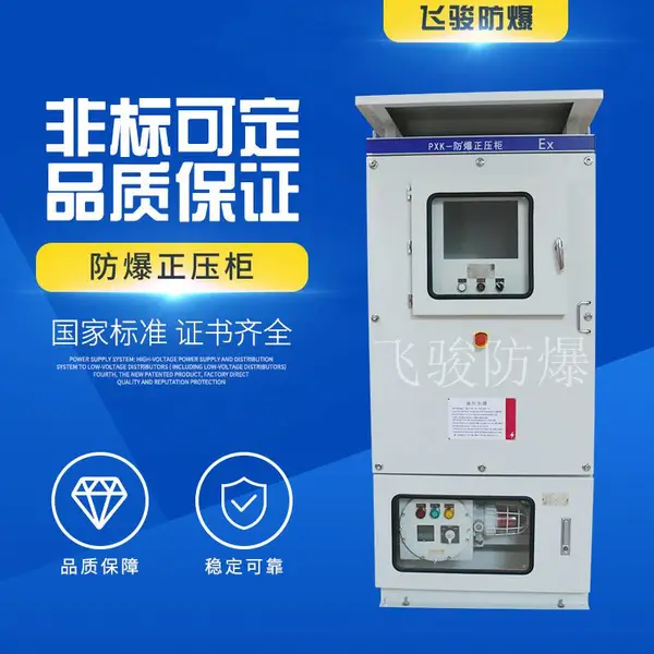 飞骏 立式钢板防爆照明配电柜 焦化厂防爆防腐控制箱定制