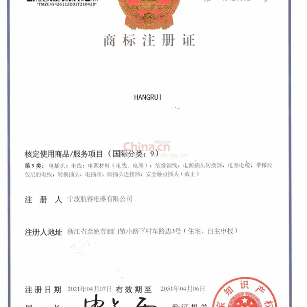 商标注册证