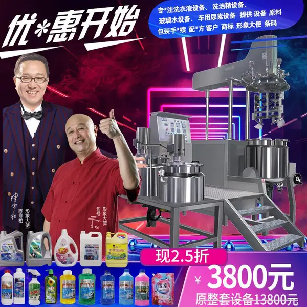 洗衣液设备 机头水机器 车用尿素制作机器 洗洁精配方技术 领优品牌
