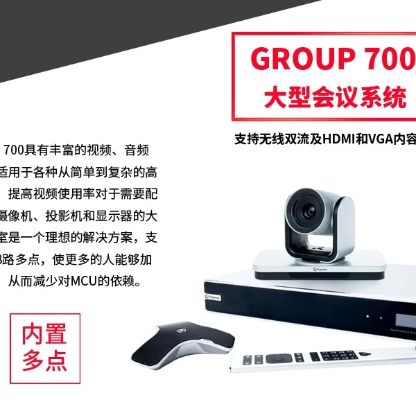 ����ͨPolycom ��Ƶ�����ն�Group310500550700����Զ�̻���ϵͳ�豸���� Gro