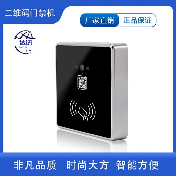达讯小区单元门刷卡 手机扫码 密码门禁一体机套装门禁读卡器DX-108