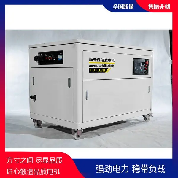 30千瓦静音汽油发电机基站备用