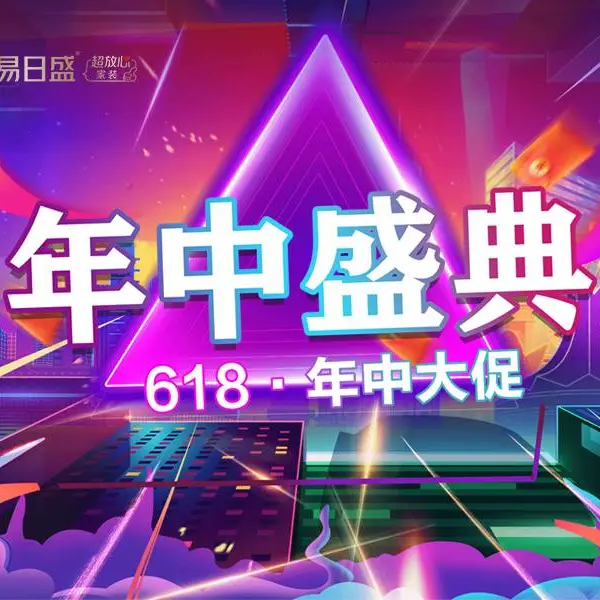 长春装修【***活动】东易日盛2023年年中大促放大招