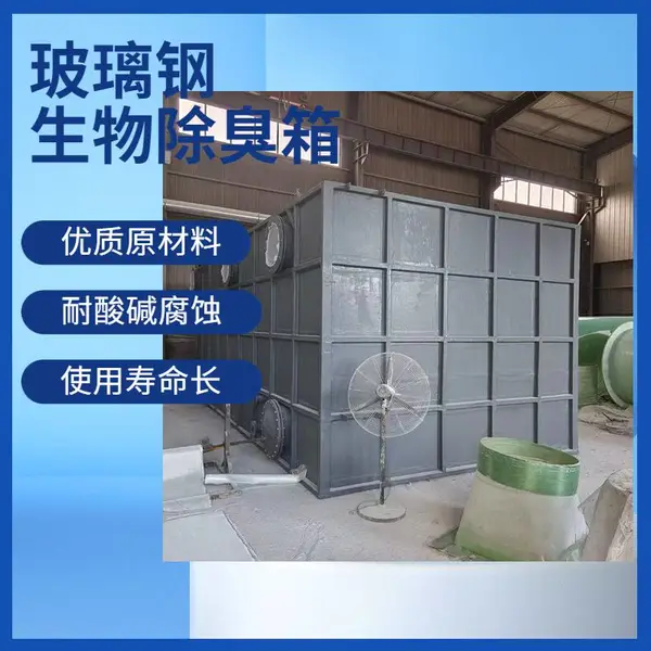 填埋场污水厂养殖场用废气处理设备 自动化运行 处理风量5000m?/h