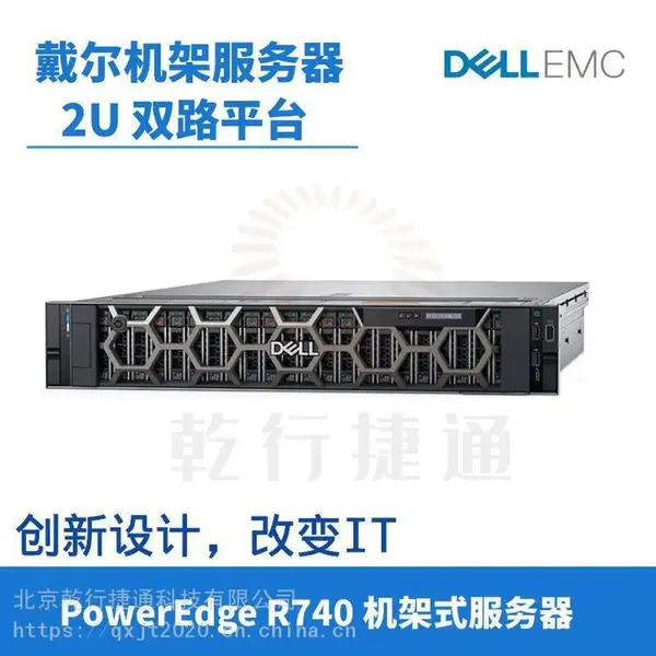 戴尔服务器R740 2U机架式 双CPU灵活扩展 虚拟化应用