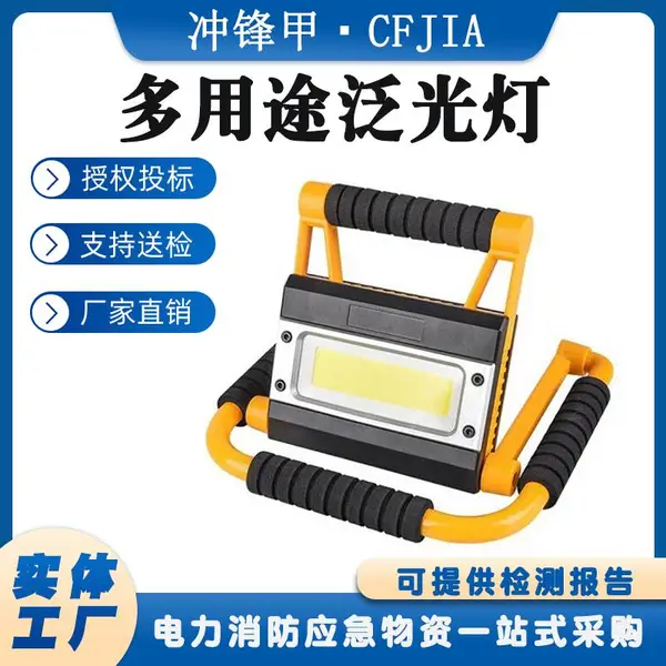 消防救援多用途泛光灯便携式远射灯手提式LED应急照明灯