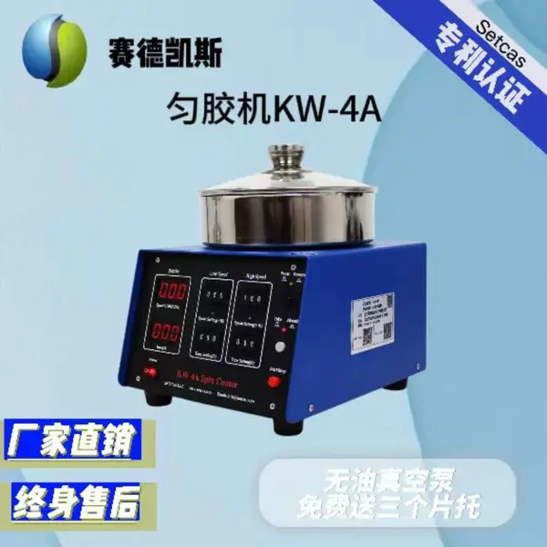 赛德凯斯KW-4A型台式匀胶机/旋涂仪半导体科研用便携设备