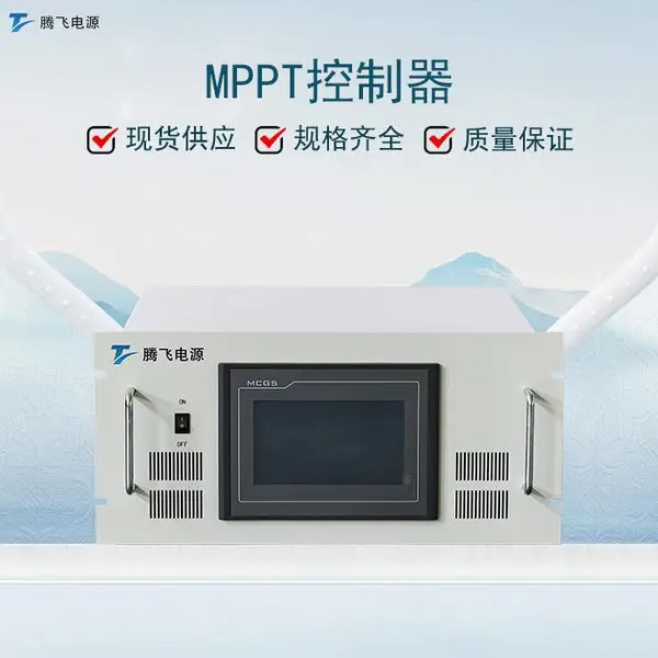 腾飞电源 大功率MPPT控制器 数字智能跟踪 太阳能充电控制器