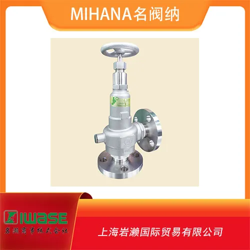 HKANTAK名阀纳MIHANA可调节压力型法兰链接微启式泄压阀