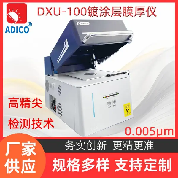 DXU-100镀涂层膜厚仪电镀层厚度测试器变焦测厚