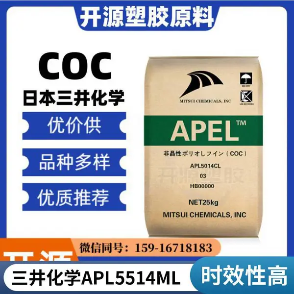 日本三井化学 COC APL-5014DP 高流动 高透明 光学性能优异 耐热
