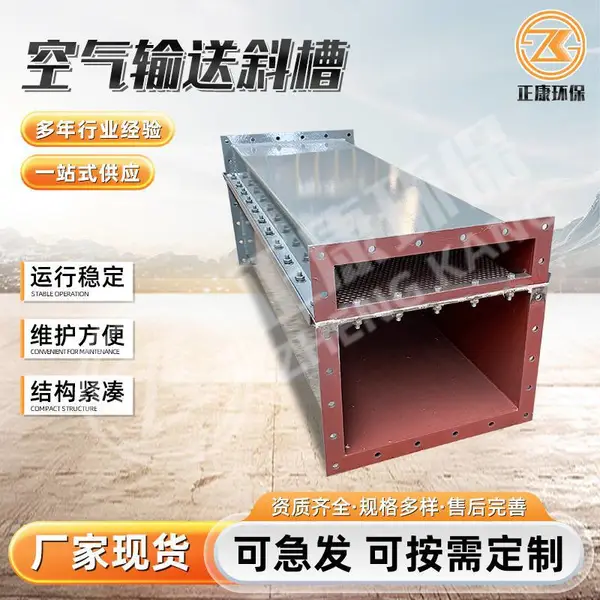 正康供应 空气输送斜槽 XZ风化溜槽 化工行业风送式输送设备可定制