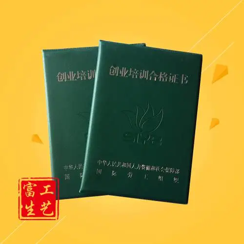 职业培训合格证书