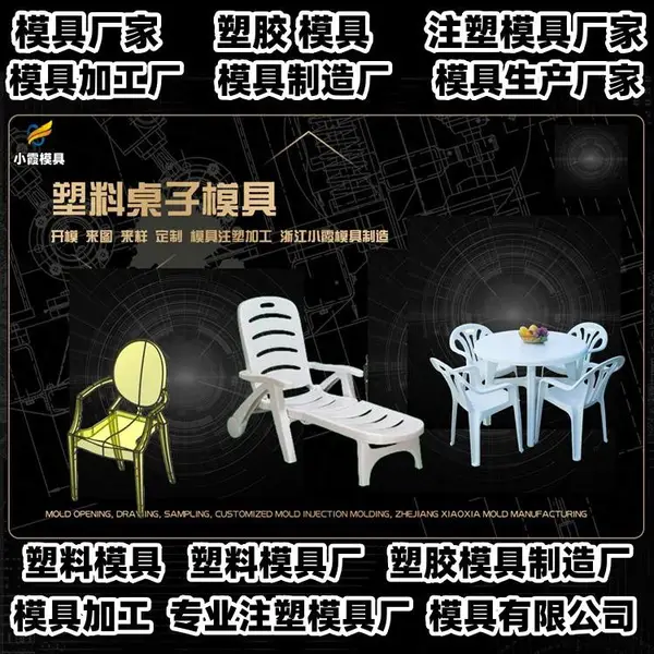黄岩模具制造联系方式