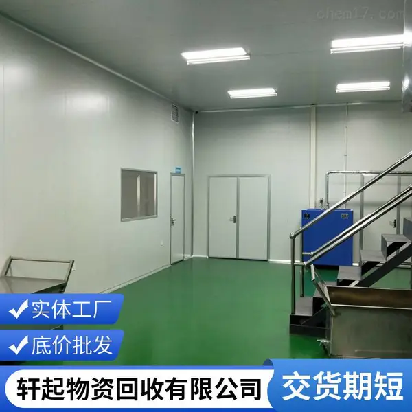北 京净化车间回收公司,停产净化车间拆除搬迁,百级千级万级无尘车间拆除回收服务