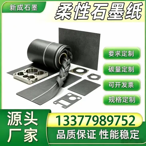 柔性石墨纸 储能变流器背板均热石墨片 长期稳定货源
