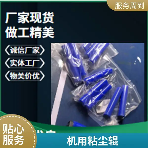 粘尘滚轮 硅胶压膜滚轮 防静电滚轮 除尘滚轮 支持试样