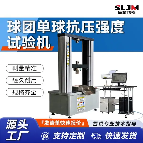盛林 球团单球抗压强度试验机 GB/T14201 铁矿球团压力试验机 WDW-10