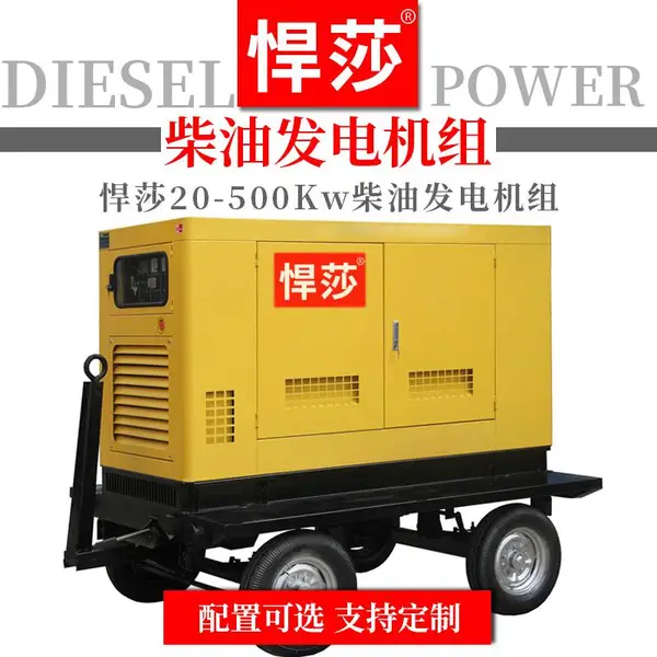 悍莎柴油发电机组 三相 380V 50/60Hz 可定制 工地矿山防汛应急移动电站
