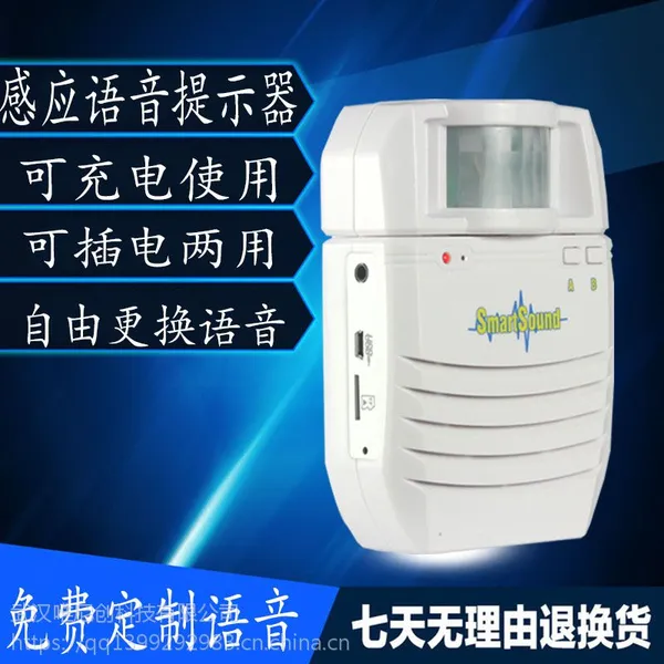 waytronic smart sound WN-201S 红外人体感应语音提示器 垃圾分类语音播放