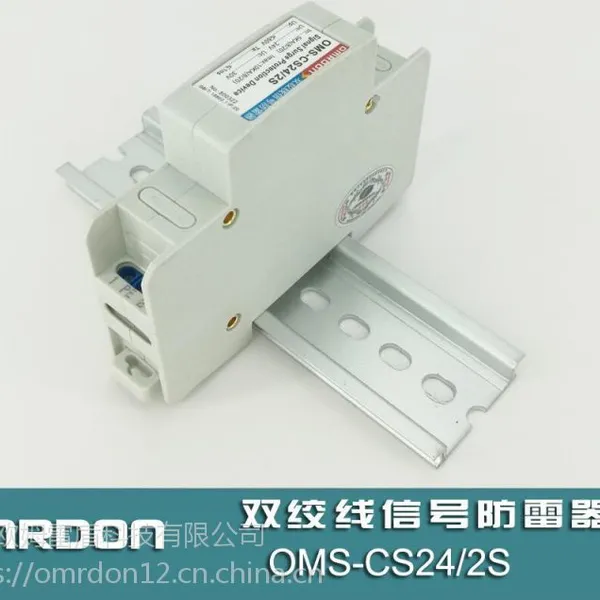 2线制导轨双绞线信号防雷器/信号浪涌保护器/OMS-CS24-2S