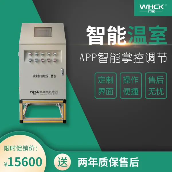 WHCK智能温室一体机温室大田水肥一体化滴灌设备全自动灌溉施肥机