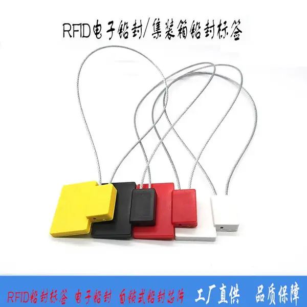 RFID电子铅封防伪封签电子芯片钢丝封条物流运输气瓶管理电子标签
