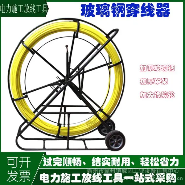 手提架电缆穿线器10mm电线穿管器管道引线器100m玻璃钢穿孔器光纤拉线器 雷力