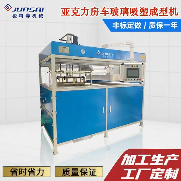 厚片吸塑机 山东亚克力房车玻璃厚片吸塑机 支持定制