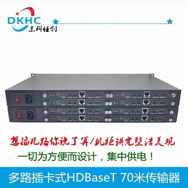 东科恒创4KHDBaseT传输器,高清非压缩HDMI/SDI/DVI单多路光端机,高清混合矩阵