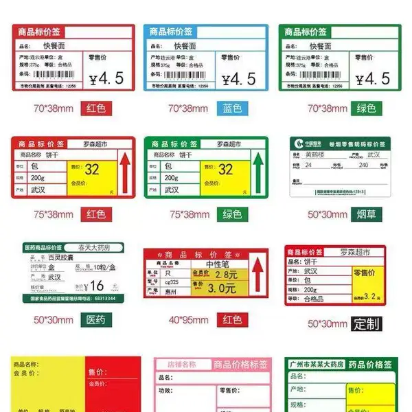 货架标签 超市货架标签 药店货架标签 商品货架标签纸 仓库货架标签纸
