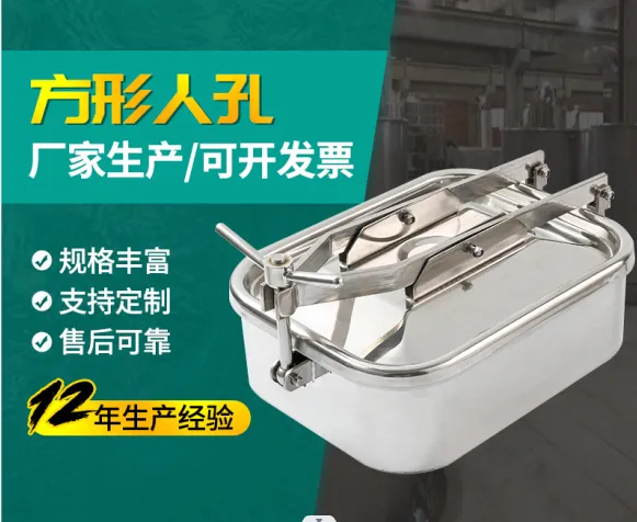 昊宇不锈钢卫生级304方形人孔