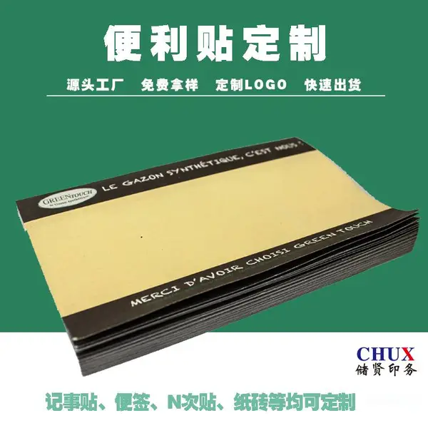 便签本印刷 记事贴设计便利贴N次贴纸砖彩色广告商务定制