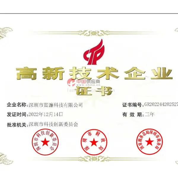 高新技术企业