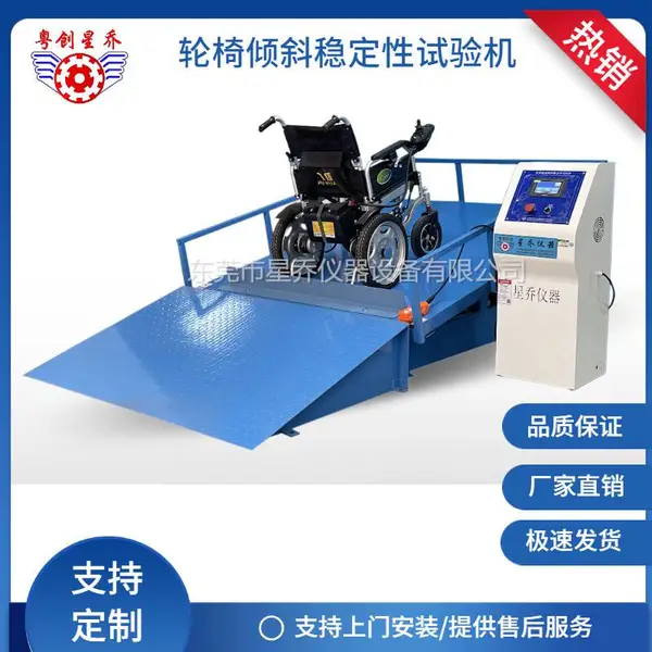 轮椅倾斜角度冲击试验台 电动轮椅侧翻斜坡冲击测试机